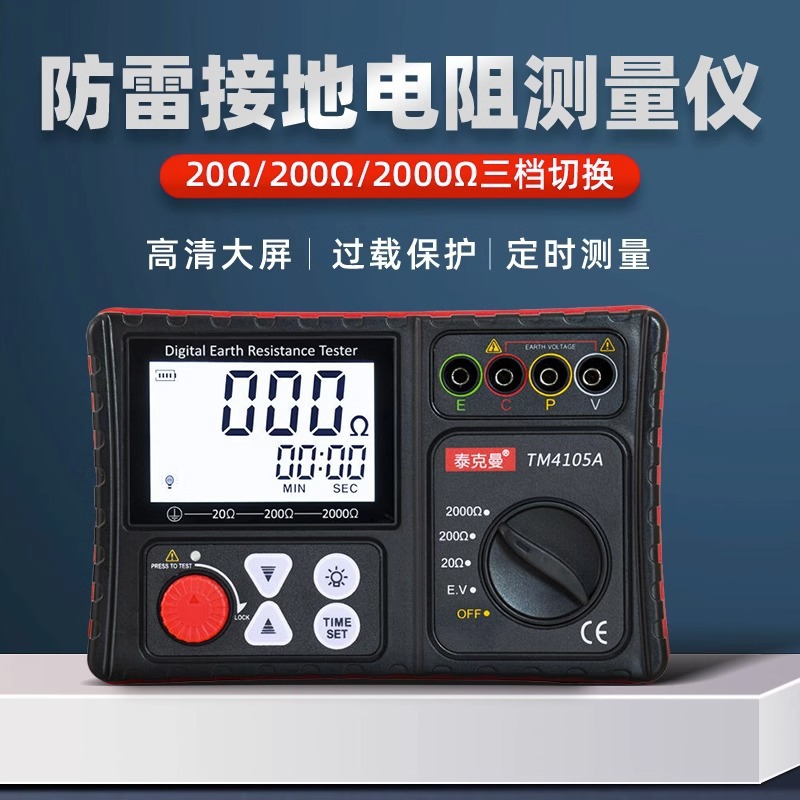 泰克曼TM4105A 数字接地电阻仪 接地电阻表 兆欧表 电阻仪