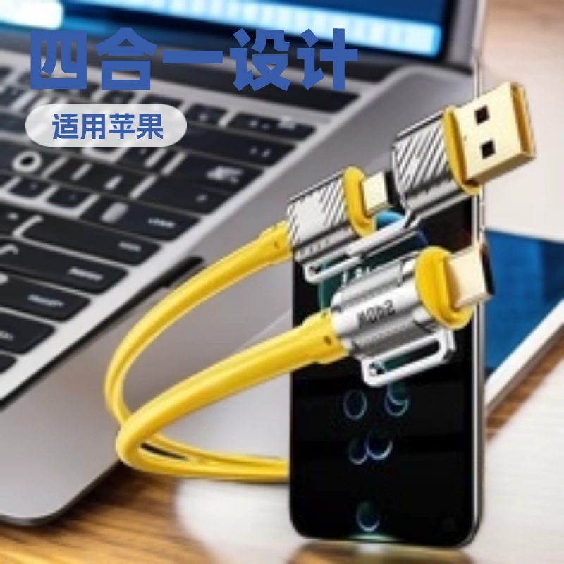 240W锌合金快充四合一数据线适用type-c华为苹果15二拖二快充线|undefined