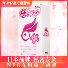 NPG自慰器女性插入式强震静音情趣跳蛋无线遥控自慰器女用跳弹