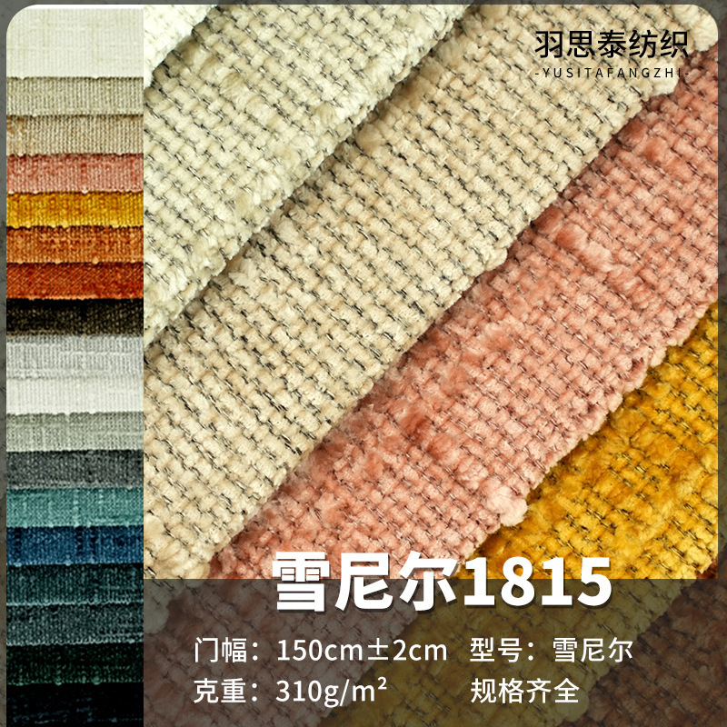 シェニール 1815 生地無地ソファクッションクッション枕カバーバッグソフトバッグ工芸品装飾布卸売|undefined