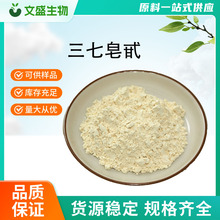 三七皂甙 三七粉 三七提取物 田七总皂甙 三七多糖