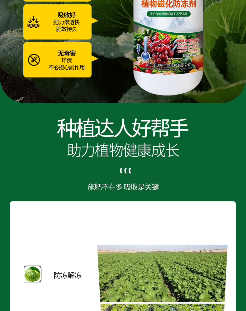 植物磁化防冻剂_09.jpg