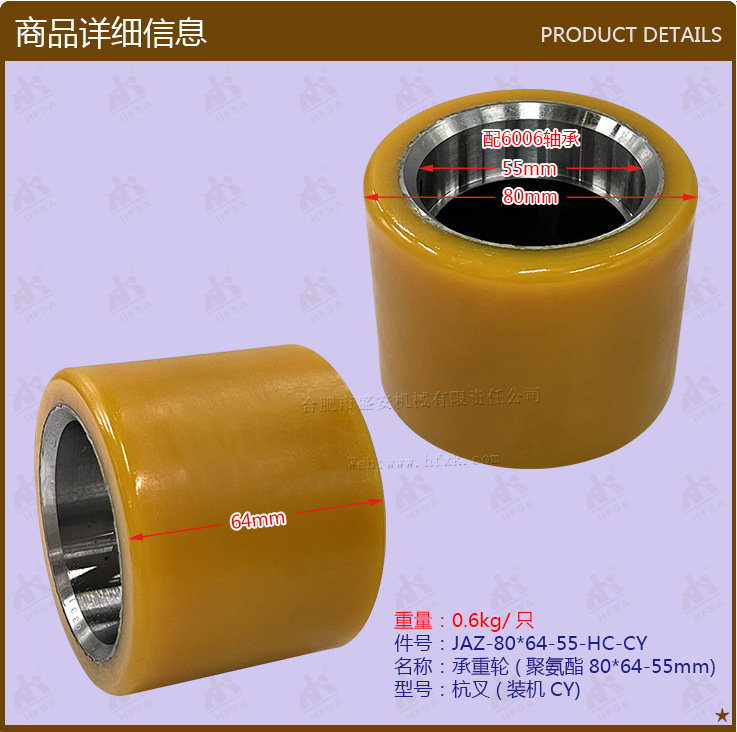 叉车配件批发承重轮(聚氨酯80*64-55)杭叉CBD15-A2MC1小金钢配600