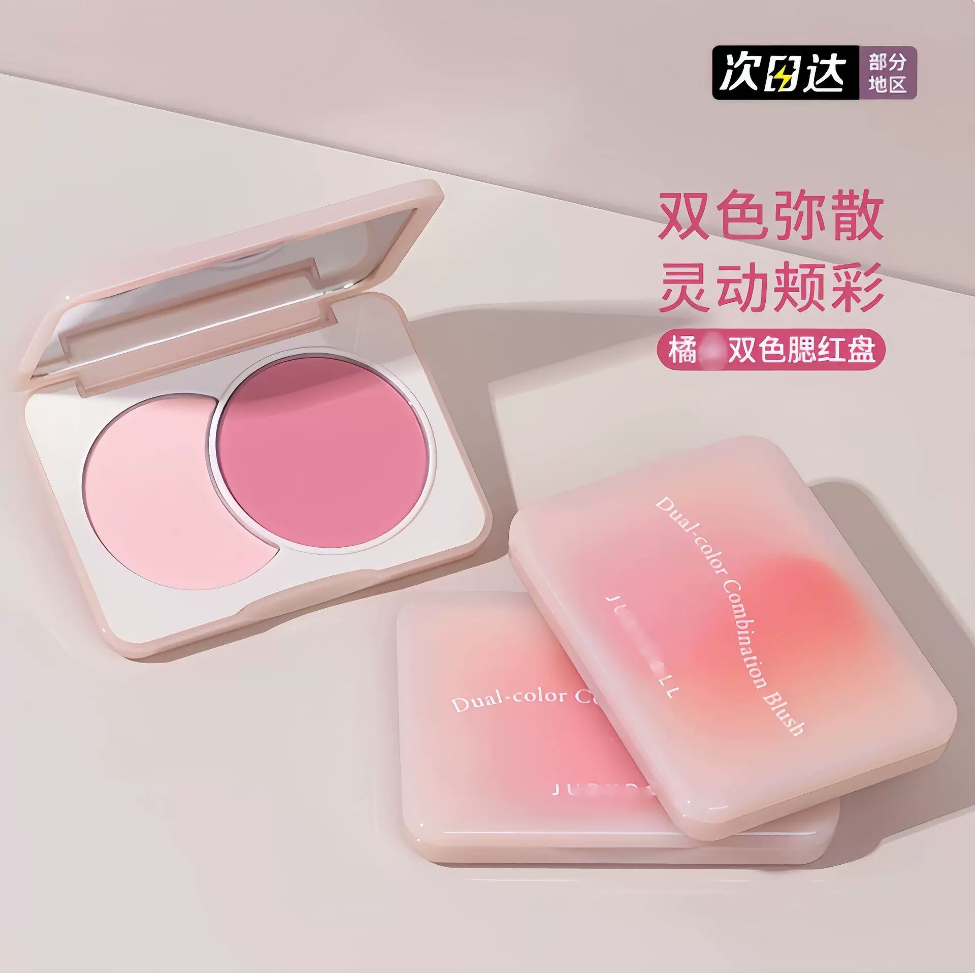 Juduoll橘哚腮红双色胭脂女哑光膨胀收缩色提升气色持久显色显白