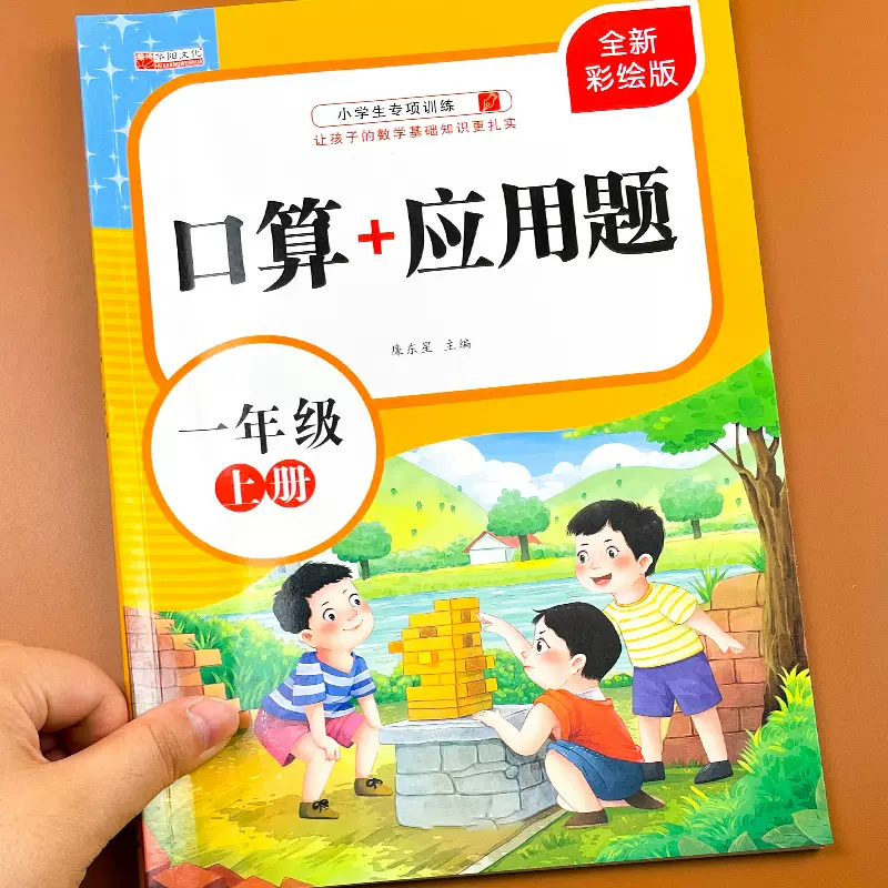 小学生专项训练数学基础知识练习课时作业单元拓展提升测试
