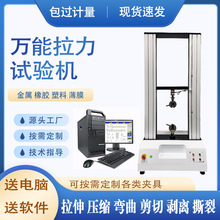双柱电脑式拉力试验机拉伸测试仪拉拔力测试仪金属橡胶拉力试验机