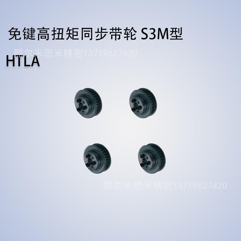 同步轮HTLA50S3M100/150-E/F-[8,10,11,12,14,15,16,17]代米苏米