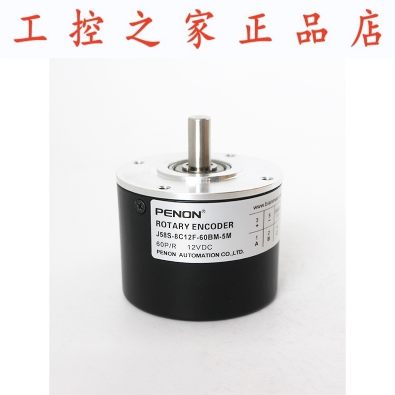 PENON旋转编码器J58S-8C12F-60BM-5M实心轴8脉冲60p/r外径58
