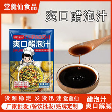 爽口醋泡汁即食开胃菜老醋花生饺子蘸料凉拌菜调味料爽口醋泡汁