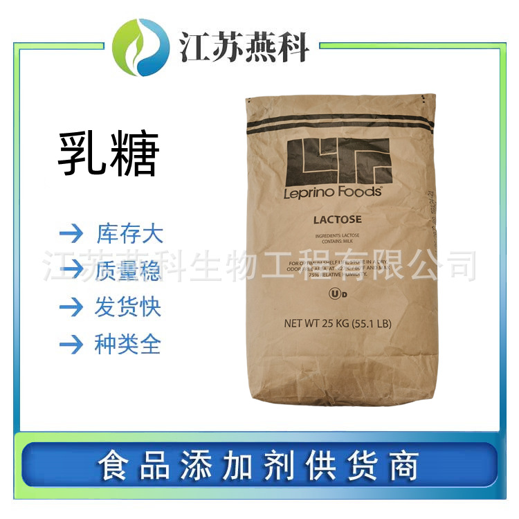 乳糖 食品级乳糖甜味剂一水无水 欢迎来电