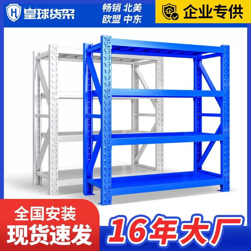 皇球仓储货架置物架仓库轻型重型货架多层储物架快递铁架现货批发