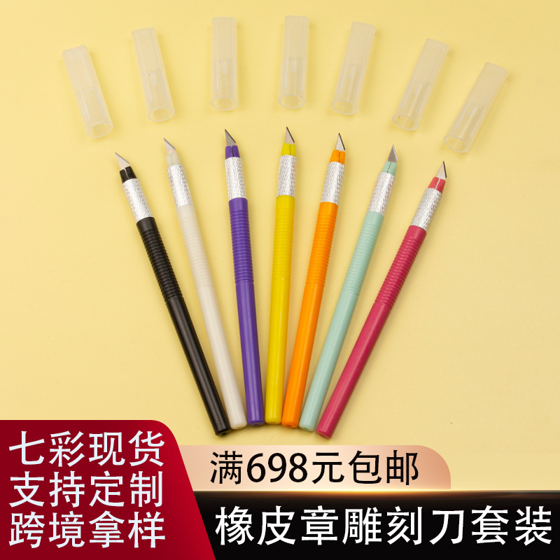 【opp袋装】橡皮章专用雕刻刀 雕刻笔刀 手账DIY 刻刀相片裁纸刀