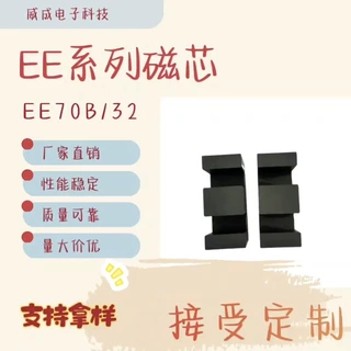 EE70B变压器磁芯EE70高频磁芯PC44材质CORE铁氧体磁芯