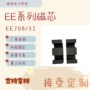 高频ee70bee70铁氧体磁芯