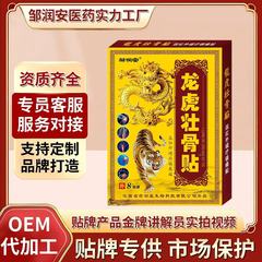 龍虎壮骨貼首肩腰椎関節自己発熱鎮痛膏薬貼電商共同購入直播メーカー直発