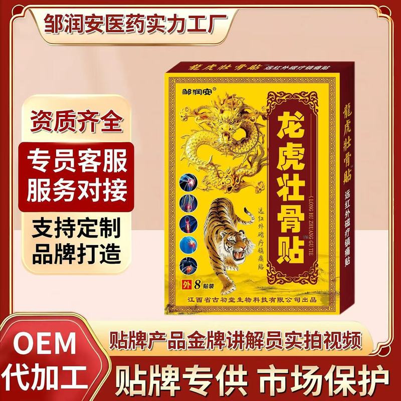 龍虎壮骨貼首肩腰椎関節自己発熱鎮痛膏薬貼電商共同購入直播メーカー直発|undefined