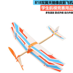 新しい二重翼輪ゴム動力スイング航空機手投げフォームグライダー小中学生競技モデルモデル
