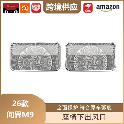Libos Is Suitable for 26 Models of Aito M9 Under-Seat Air Vent Stainless Steel Clip Decorative Frame Protective Cover Dustproof (Other Automotive Interior Supplies) - 26-models-of-wenjie-m9-air-outlet-under-the-seat-silver