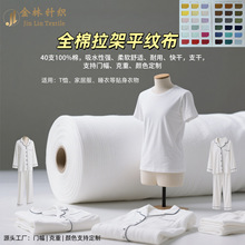 180g40s全棉汗布针织面料t恤POLO睡衣排汗柔软亲肤knitfabric透气