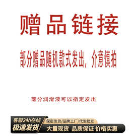 【赠品链接】部分产品随机款式发出，介意慎拍！！！小样赠品专拍