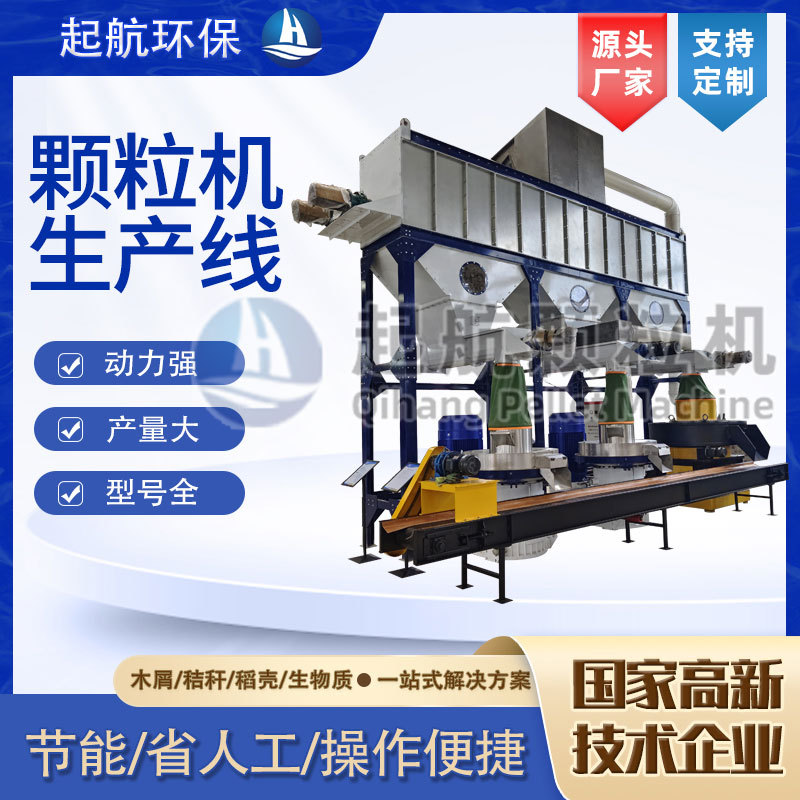 生物质颗粒机全套生产线时产1-10吨厂家高产全自动木屑秸秆颗粒机
