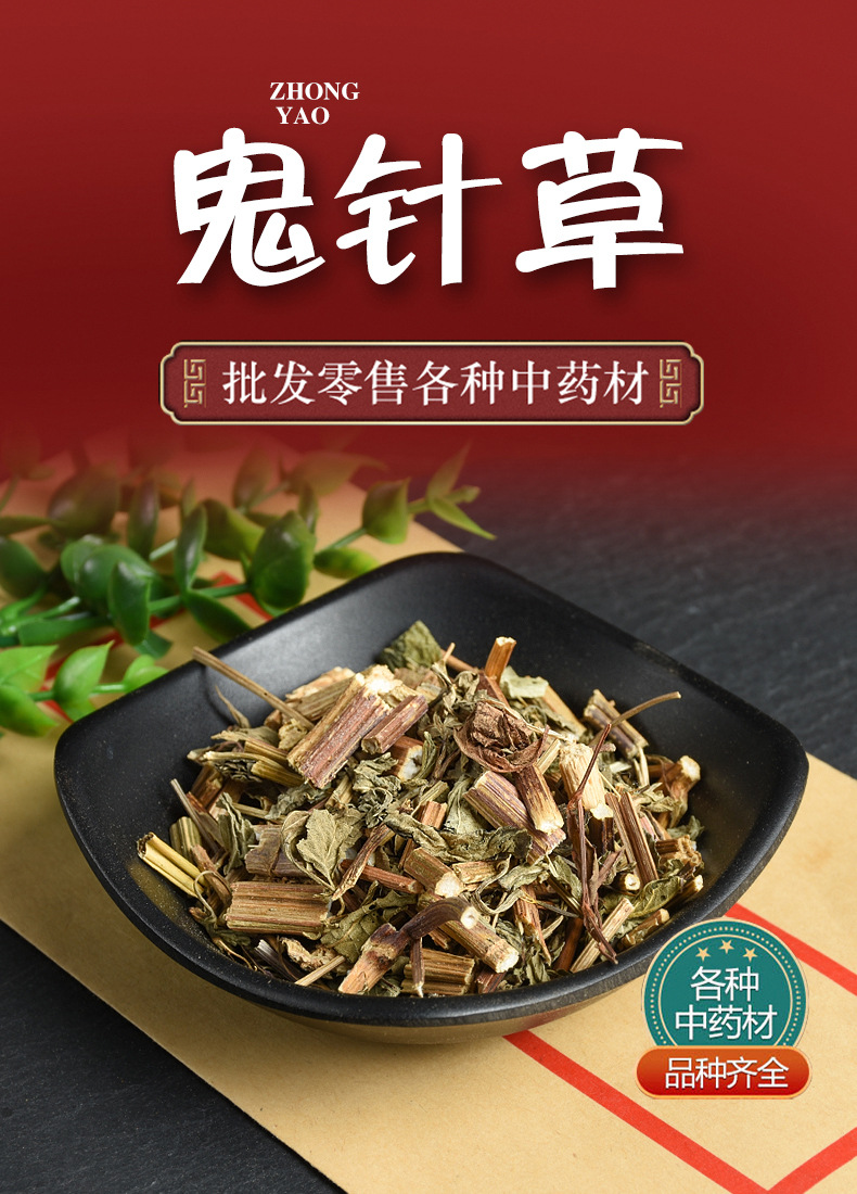 Gui Zhen Cao (Bidens bipinnata) — Dried Three-Leaf Beggar-Ticks Herb, 500g overview