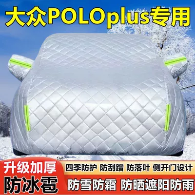 2024 Volkswagen Poloplus Car Cover, Sun-Proof, Rain-Proof, Thick Sunshade, Heat-Insulating, Snow-Proof, Hail-Proof Car Cover (Car clothing) - volkswagen-poloplus-heavy-duty-hail-protection-sun-protection-shade-snow-frost-and-rain-resistant-all-season-cover