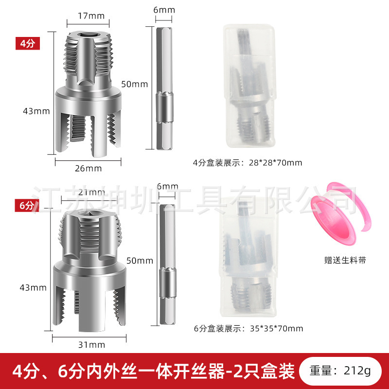 新型PPR水道管4点6点内外糸一体型糸切り機、ねじ切りタング、タング、ねじ切り機|undefined