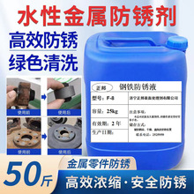 正邦钢铁防锈剂水性金属防锈液水基预膜钢筋防止生锈长期防锈水