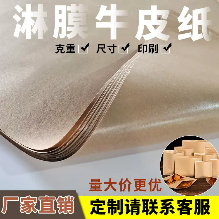 厂家批发定制淋膜牛皮纸防水防油纸印刷烤鸭烘焙汉堡食品包装用纸