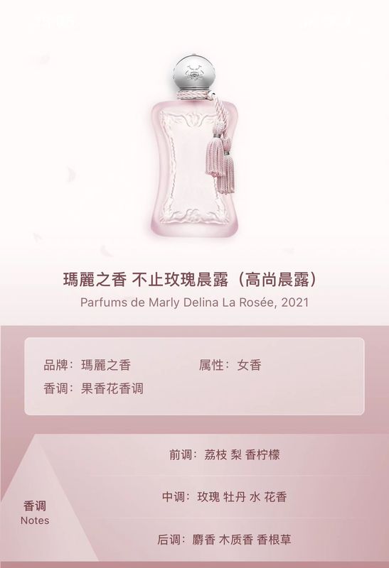 【优质货源】玛丽之香德利娜Delina玫瑰殿藏奥莉安娜男女浓香水|undefined