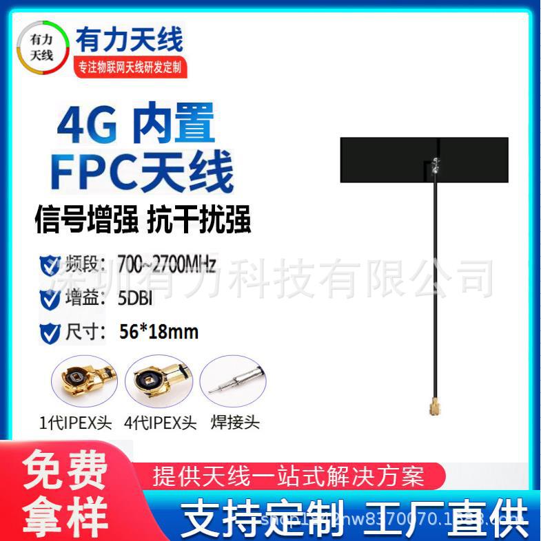 高增益FPC天线贴片4g lte/3G/GSM/GPRS/NB模块内置4g天线