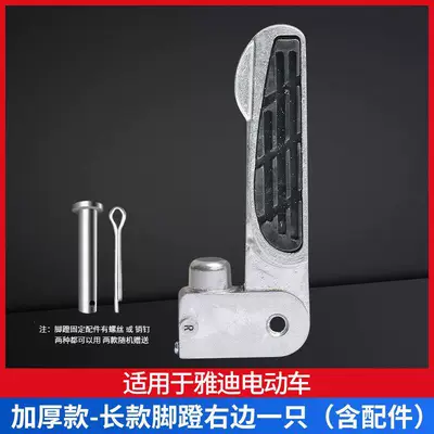 Foot Pedals, Electric vehicle pedal - specifically-for-yadea-electric-bikesthickened-extended-right-foot-pedal-includes-accessories