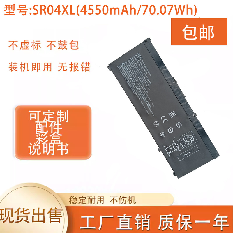 Suitable for Hp Shadow Elf 3/4/5 Generation Plus/4 Vs. 99 Sr04Xl Notebook Battery