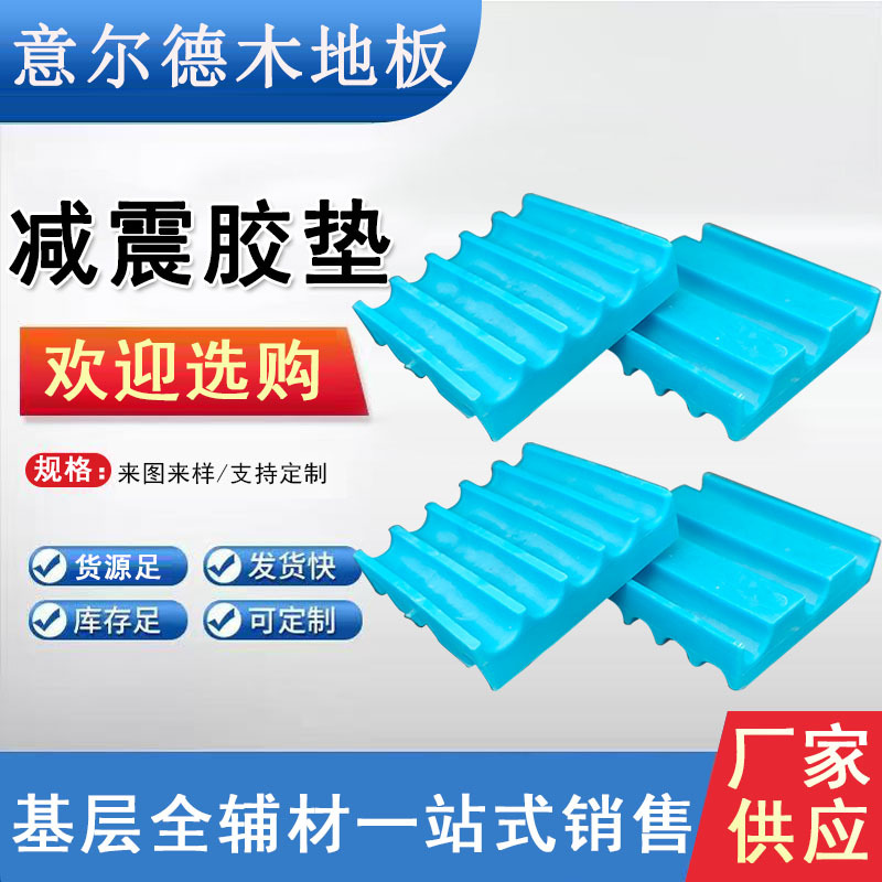 体育运动木地板双层龙骨夹层减震垫木地板蝶形减震垫高弹抗震