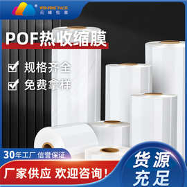 pof热缩膜现货对折膜桶膜蔬果生鲜冷藏包装收缩膜防潮保鲜pe收缩