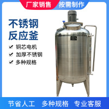 1200L反应釜洗洁精搅拌罐糯米胶沈阳墙纸胶生产设备不锈钢反应釜