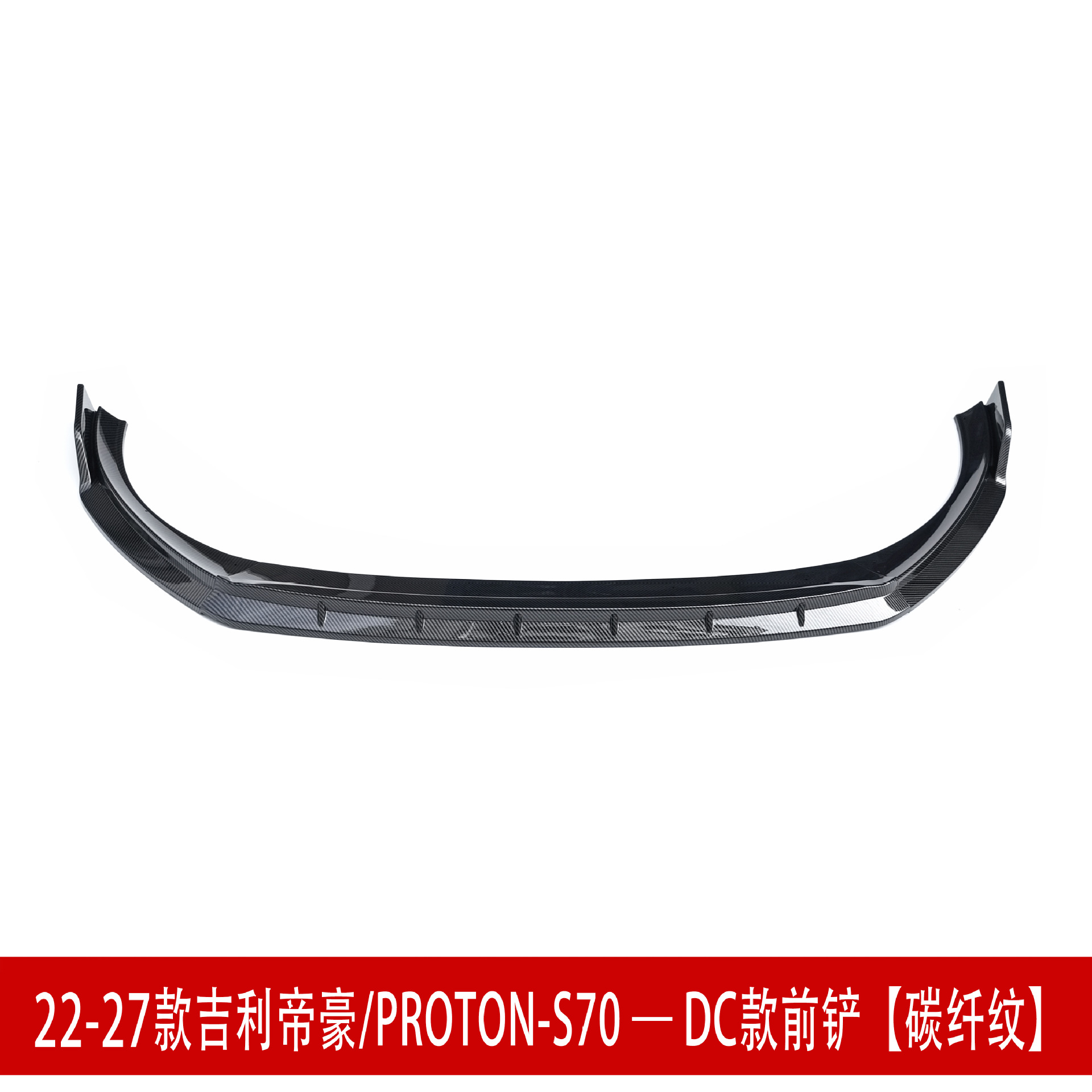 Suitable for 22-27 Geely Emgrand S70 front spoiler, front lip, rear wing, side skirts, rear lip, top wing, body kit