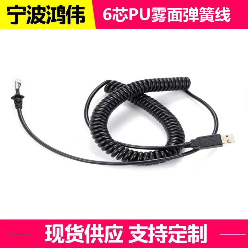 现货供应6芯0.15平方弹簧电源线PU雾面弹簧线高弹力螺旋电源线
