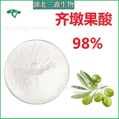 齊墩果酸98% 橄榄提取oleanolic acid醇溶石竹素508-02-1土當歸酸