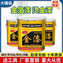 金箔漆烫金漆古铜漆防锈漆金属漆罗马柱漆墓碑漆调色漆