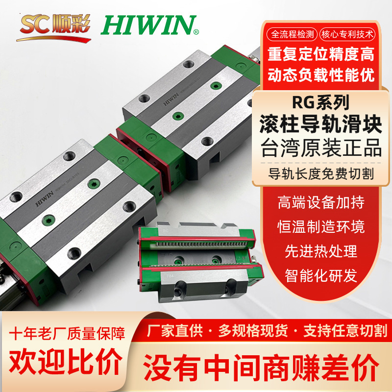 Taiwan Roller Guide Rail Slider Rg Series High Rigidity Impact-Resistant Precision Positioning Industrial-Grade Linear Motion Components
