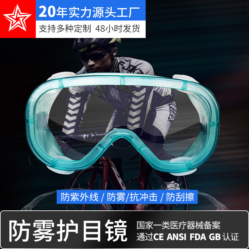 【批发】pc透明防雾防冲击劳保耐刮擦pvc护目镜医用隔离防护眼罩