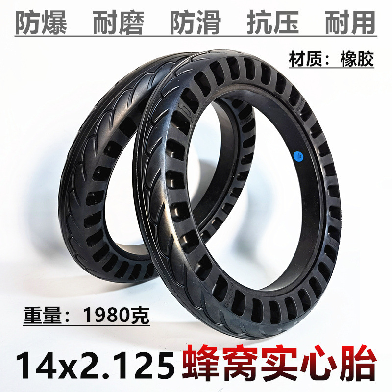 14寸电动自行车免充气防爆轮胎14x2.125（57-254）蜂窝实心轮胎
