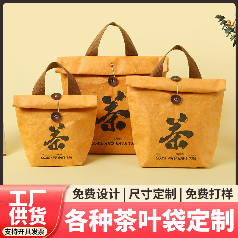 现货茶叶袋礼品包装袋普洱红茶定制茶叶袋自立自封牛皮纸手提袋