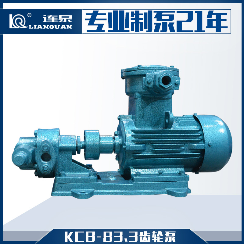 上海连泉现货  KCB泵高粘度树脂胶水柴油泵 kcb33.3齿轮油泵