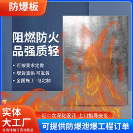 防爆墙厂家生产纤维水泥板复合钢板耐腐蚀防爆抗爆墙防爆板包施工