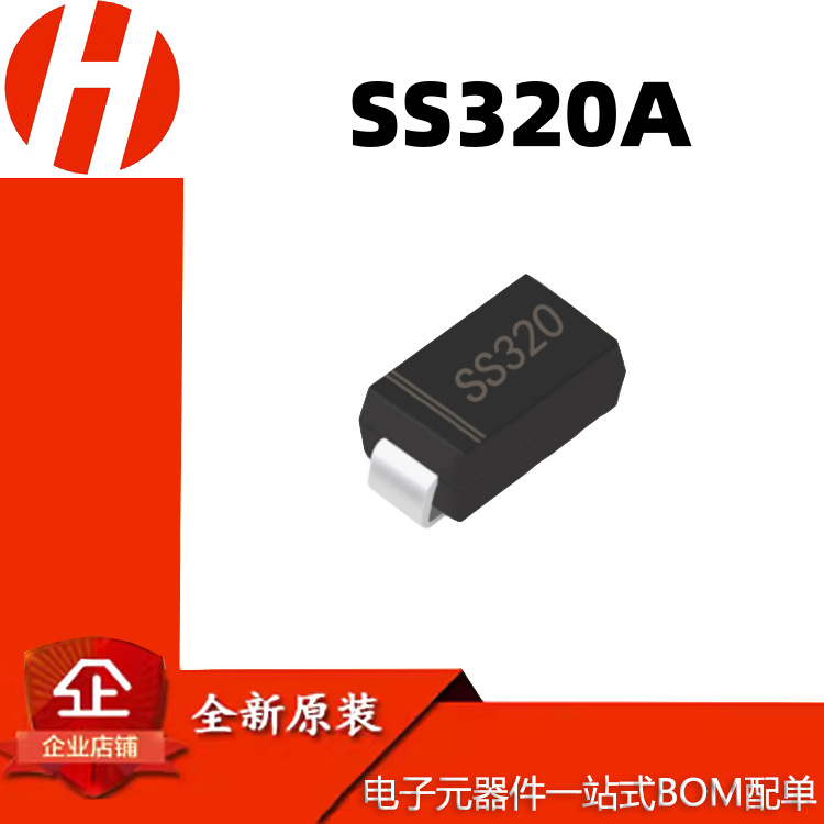 SS320A肖特基二极管SMA/DO-214AC封装SR3200贴片二极管厂家直供