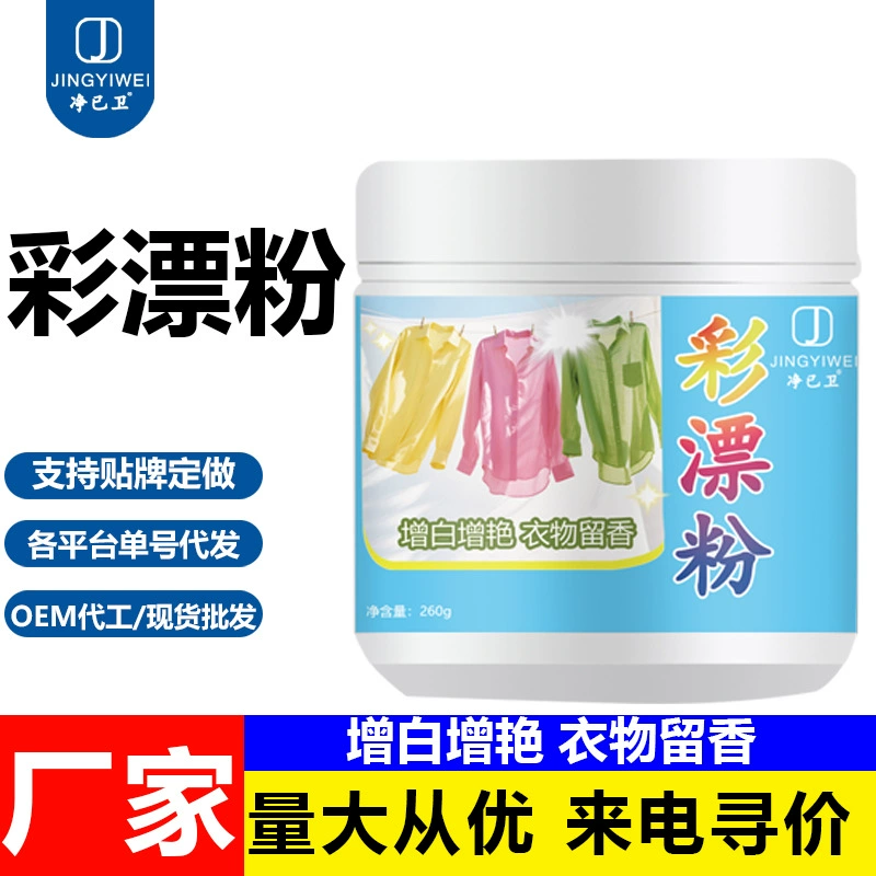 Jingyiwei взрывчатый солевой пятновыводитель для младенцев и детей младшего возраста, отбеливающий порошок для цветной и белой одежды для удаления пятен, пожелтения и отбеливания.
