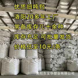 多用途吨袋 九成新集装袋 砂石水泥粮食通用大袋子重复使用编织袋